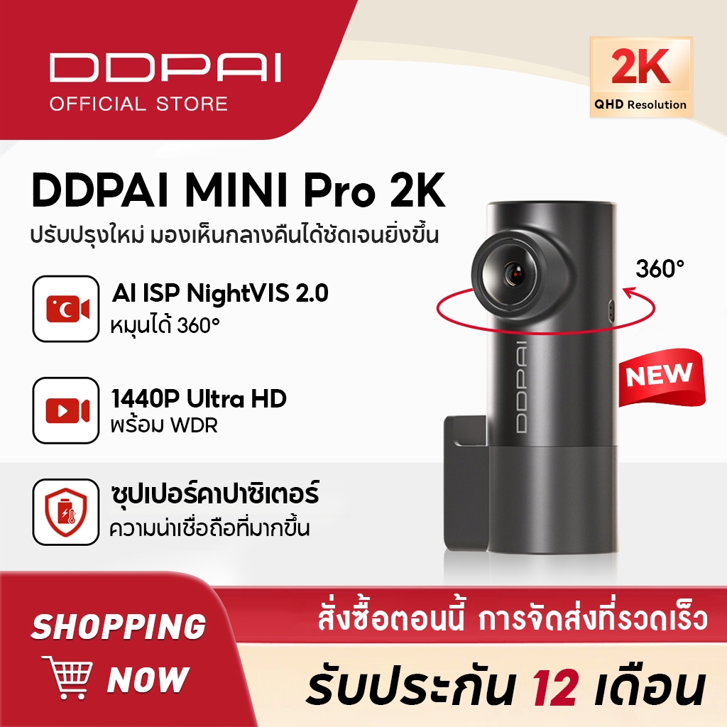 [รับสินค้าSUSCO ปิ่นเกล้า] DDPAI MINI Pro 2K Dash Cam 1440P UHD กล้องติดรถยนต์ เมนูภาษาไทย