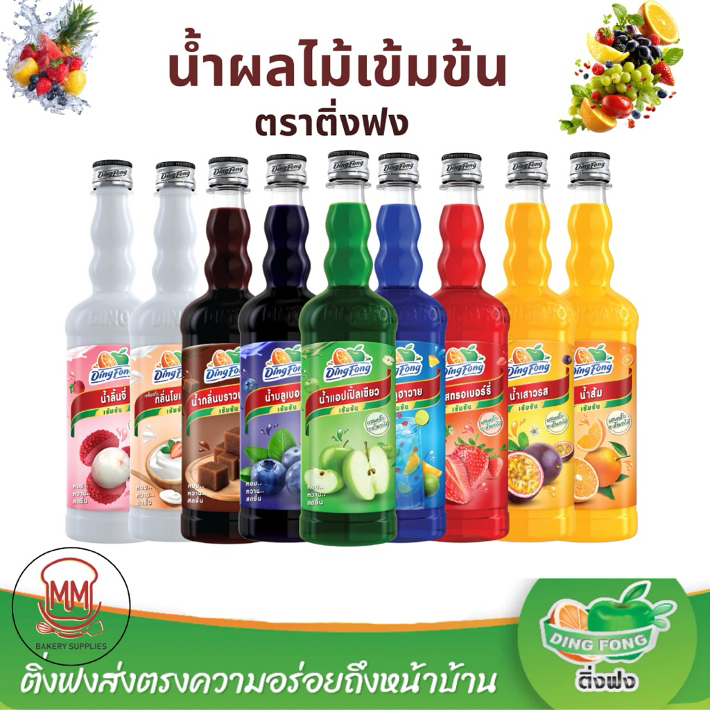 น้ำผลไม้ติ่งฟง  (DingFong) ขนาด760ml น้ำผลไม้ น้ำผลไม้เข้มข้น น้ำหวาน ติ่งฟง น้ำติ่งฟง
