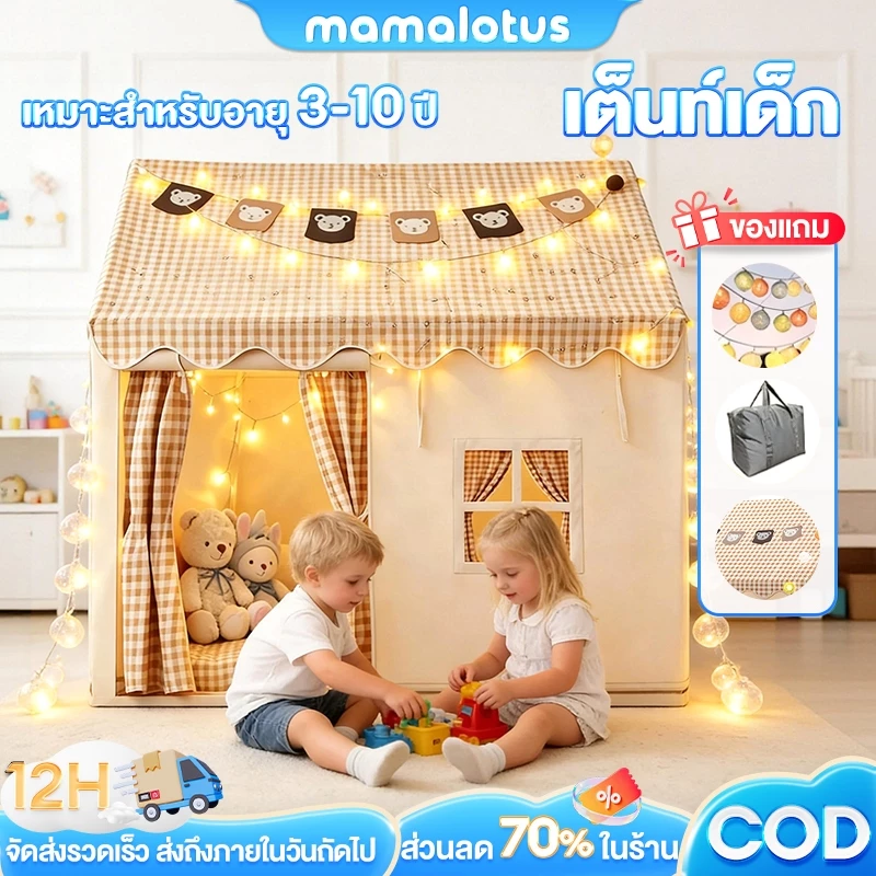 เต็นท์บ้านเด็กพับได้