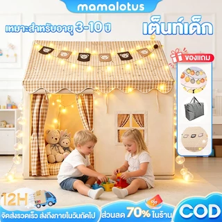 Beige บ้านเด็ก เต็นท์เด็ก พับได้ บ้านของเล่นเด็ก บ้านเด็กเต็นท์เด็ก บ้านตุ๊กตา ของเล่นเด็ก 1-12 ปี