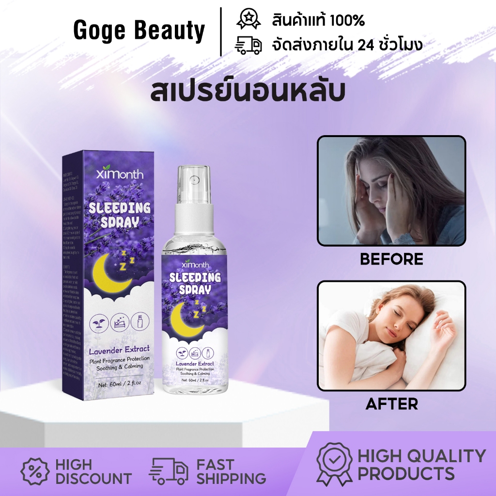 Ximonth Deep Sleep สเปรย์น้ำมันหอม สเปรย์นอนหลับ สเปรย์หลับลึก ปรับปรุงการนอนหลับ กลิ่นลาเวนเดอร์
