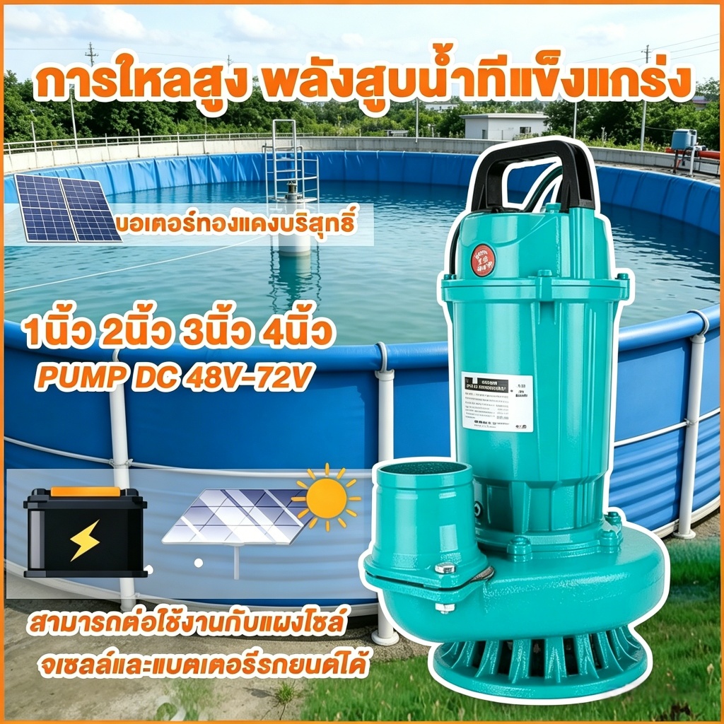 ปั๊มจุ่ม, ปั๊มน้ําDC 48v-72V 2-4 นิ้ว, ไร้แปรงถ่าน, ขดลวดทองแดงเต็ม, ไม่มีบัสบาร์, พลังที่แข็งแกร่ แกนทองแดงทั้งหมด