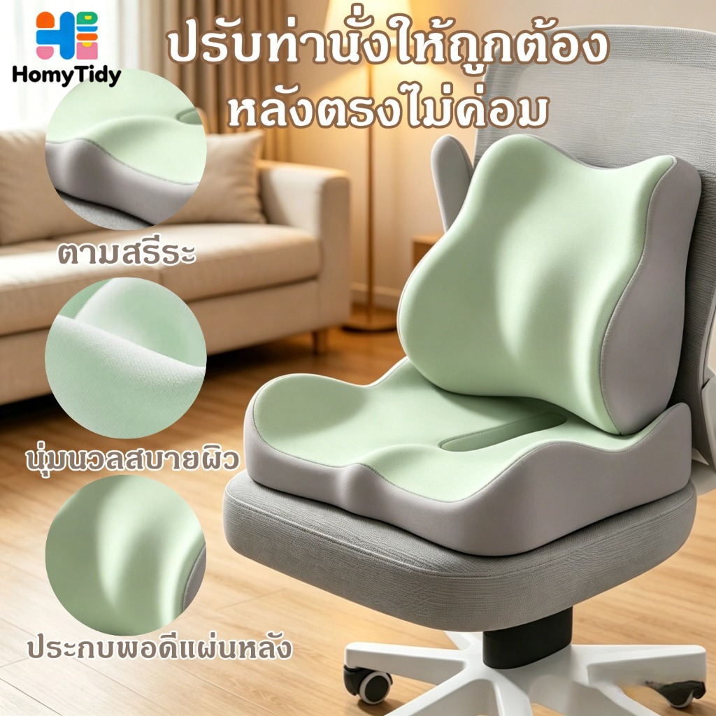 บาะรองหลัง เบาะรองนั่ง รองรับสรีระ ลดแรงกดทับแเก้ปวดหลัง ลดแรงกดทับก้นกบ  เก้าอี้รองปรับท่านั่ง เทคโนโลยีชีวกลศาสตร์ เมม