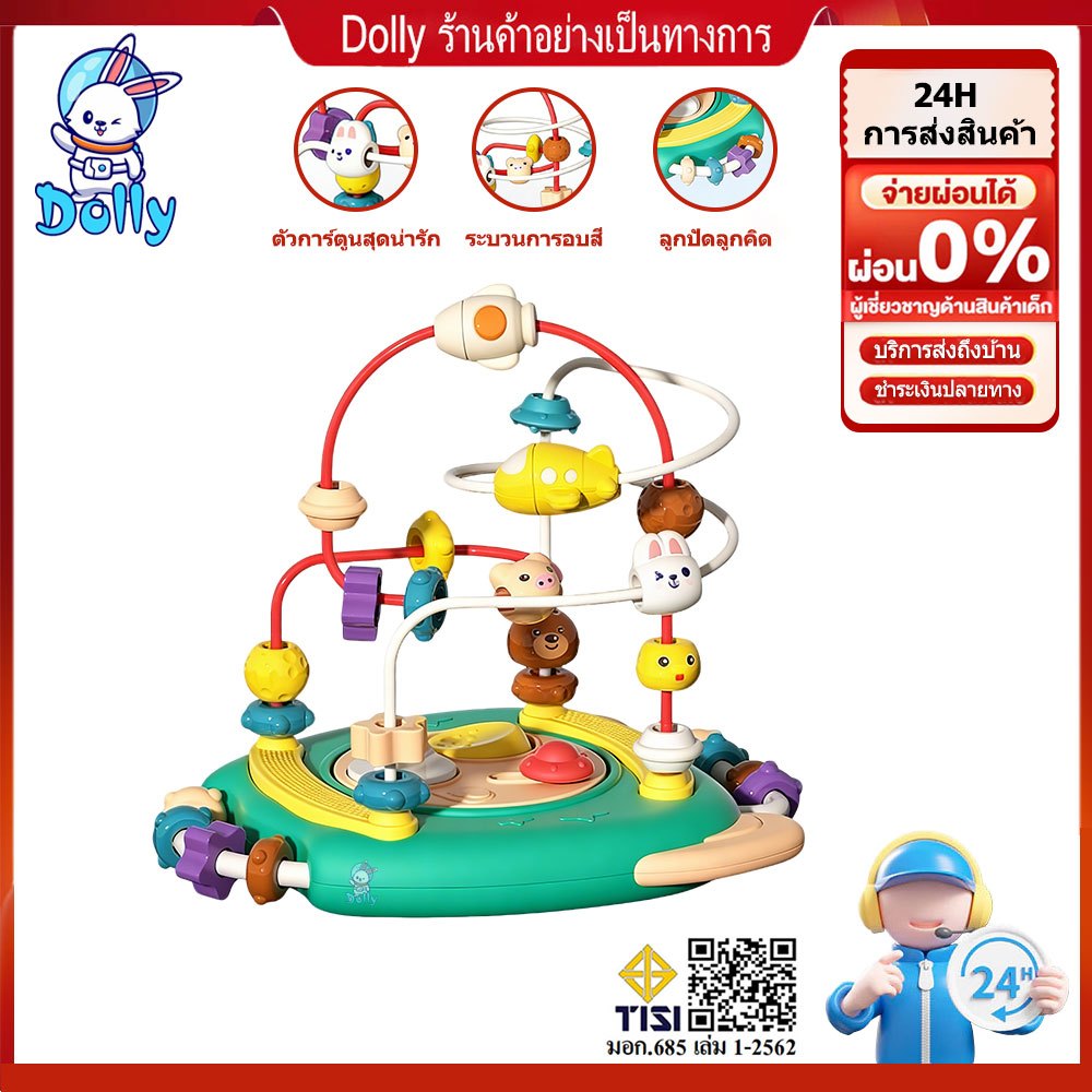 Dolly เสริมสมาธิ ขดลวดลูกปัด ของเล่นพัฒนาสมอง สำหรับทารก 0-3 ปี
