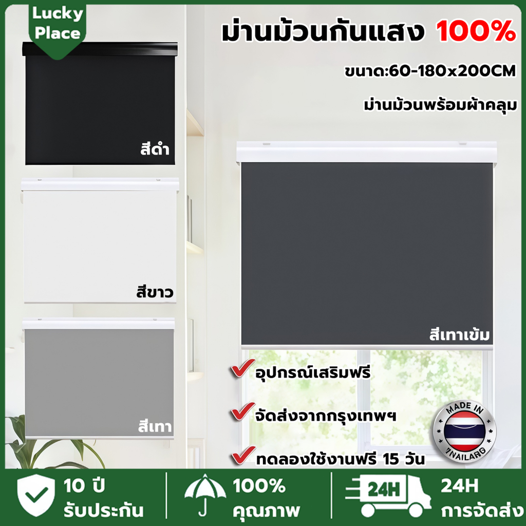 【จากกรุงเทพฯ】ม่านม้วน ม่านม้วนทึบแสง กันแสงUV100% ระบบโซ่ ขึ้นลงอย่างอิสระ วัสดุพรีเมี่ยมอย่างหนา พร้อมฝาครอบกันฝุ่น