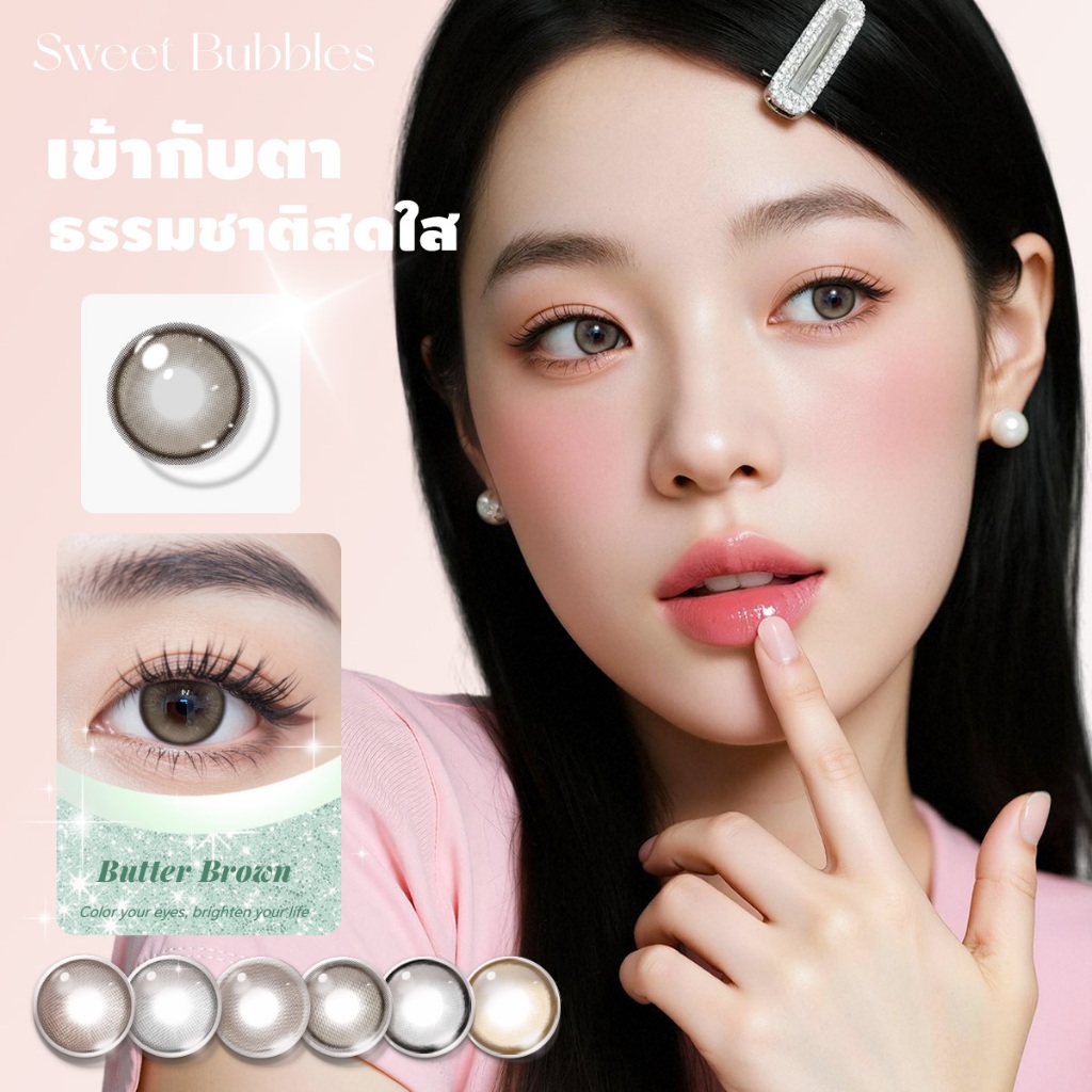 【ซื้อ2คู่แถมน้ำยา】คอนแทคเลนส์ลายเกล็ดหิมะ SweetBubbles คอนแทคเลนส์สีเทาละมุนๆ คอนแท็กต์เลนส์ตาแป๋ว