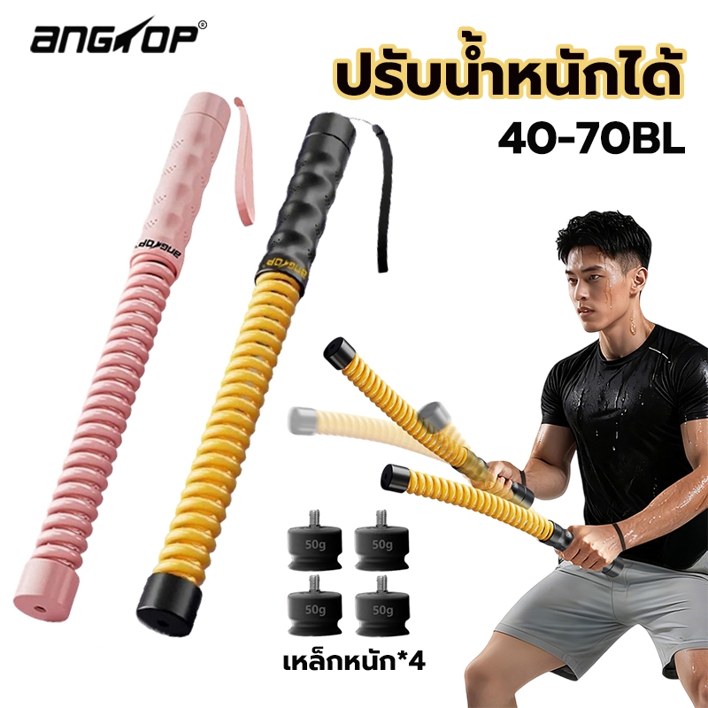 ANGTOP เชือกรบไร้สาย Gym battle rope ไร้สาย ปรับน้ำหนักได้ 40-70BL เชือกต่อสู้ไร้สาย เชือกรบ