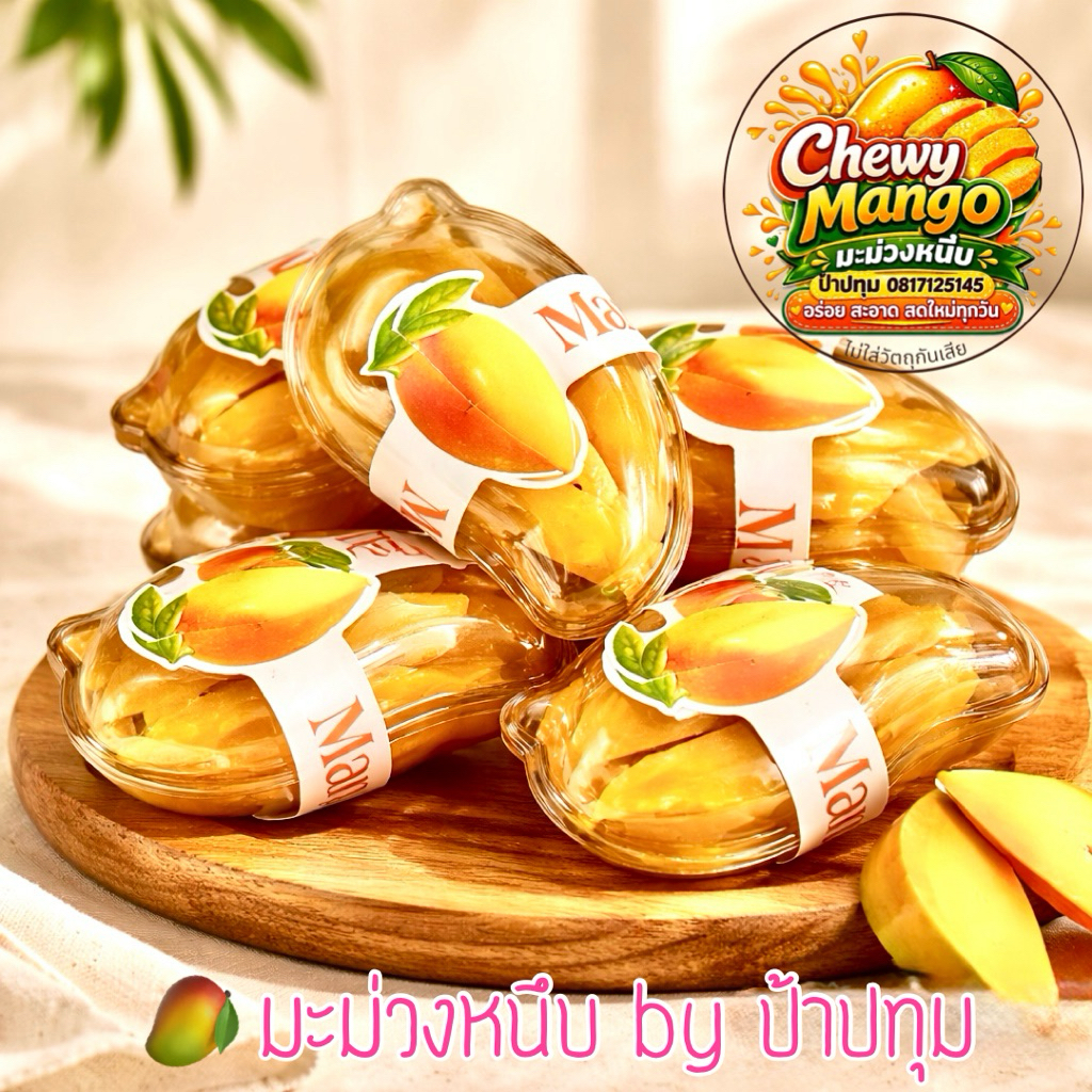 มะม่วงหนึบ Chewy Mango เนื้อมะม่วงแก้วขมิ้นแท้ ปรุงสดใหม่ คัดสรรตรงจากสวน 100% ไม่ใส่วัตถุกันเสีย ราคา ถูกที่สุด ดีลบีเคเค แกลเลอรีภาพที่ 6