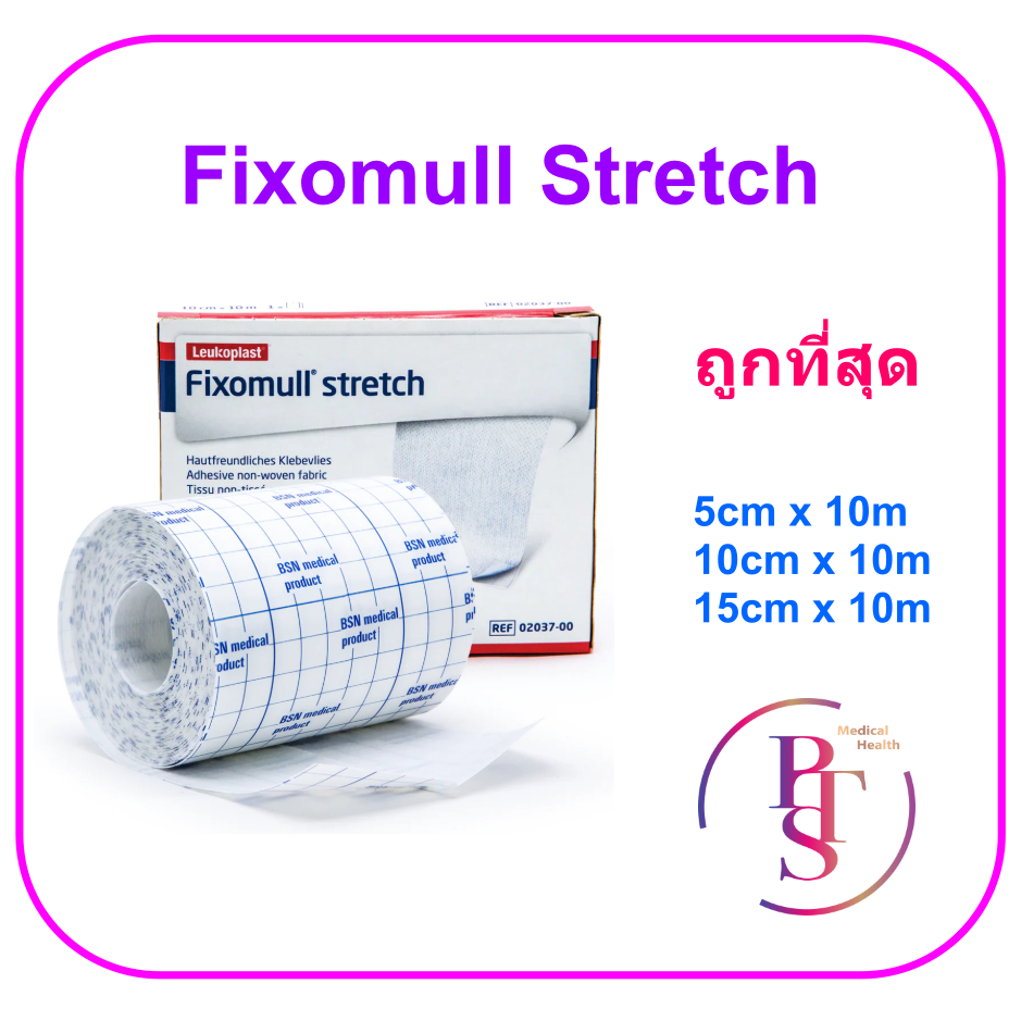 Fixomull Stretch ฟิกซ์โซมูล แผ่นปิดแผลอเนกประสงค์