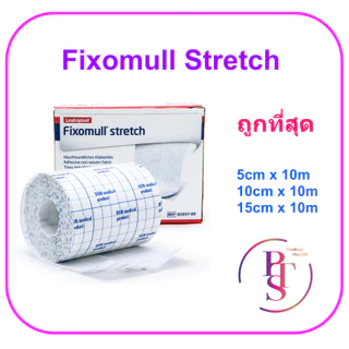 Fixomull Stretch ฟิกซ์โซมูล แผ่นปิดแผลอเนกประสงค์