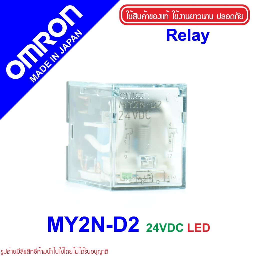 MY2N-D2 24VDC OMRON RELAY MY2N-D2 รีเลย์ MY2N-D2 รีเลย์ 24VDC รีเลย์ 24DC RELAY 24VDC RELAY 24DC