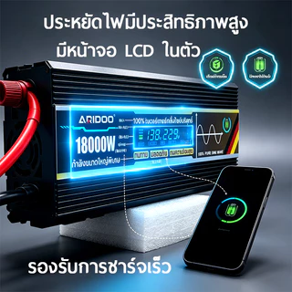 NEW2026 18000W 15000W อินเวอร์เตอร์ แปลงไฟ12v เป็น 220v อินเวอร์เตอร์ไฟ อินเวอร์เตอร์โซลาร์เซลล์ inverter pure sine wave