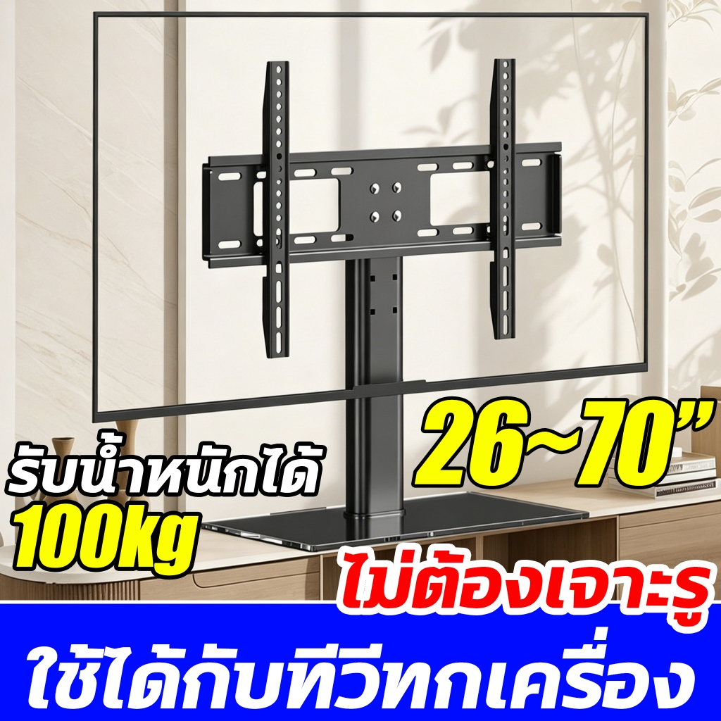 ขาตั้งทีวี ตั้งโต๊ะ 32-70นิ้ว ปรับความสูง-ต่ำได้ ขาแขวนทีวี ขาตั้งทีวี แบบตั้งโต๊ะ ขาทีวีตั้งพื้น เคลื่อนที่ได้ TV Stand