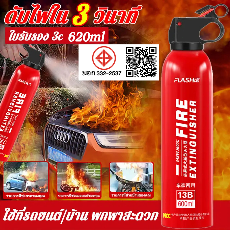 【MEKITER】600ML ที่ดับเพลิง ดับไฟใดๆ ที่เกิดจากปัจจัยใดๆ เหมาะสำหรับบ้านและรถยนต์ พกพาสะดวก