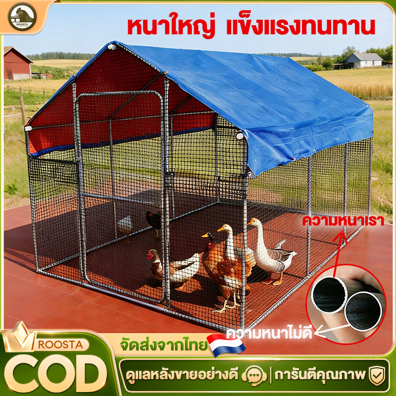 เล้าไก่กันฝน รังไก่ โรงเรือนเลี้ยงสัตว์ปีกกลางแจ้ง ขนาดใหญ่พร้อมหลังคา กรงไก่กลางแจ้ง โรงเรือนเป็ด