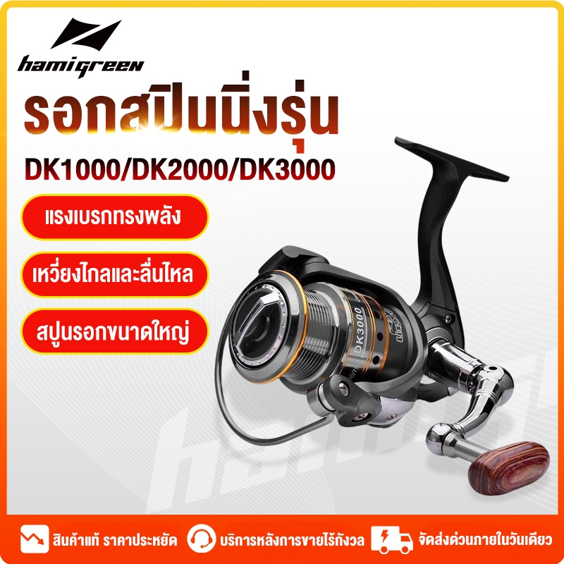 Hamigreen รอกสปินนิ่ง รอกตกปลา รอกจิ๊กกิ้งโลหะ DK1000 รีลตกปลาหมุน รอกเบ็ดตกปลา ตกหน้าดินได้ อลูมิเนียม รอกครบ