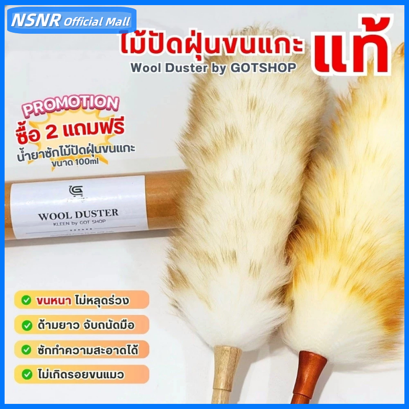 ยาว 62 ซม ไม้ปัดฝุ่นขนแกะแท้ ไม้ปัดฝุ่นรถยนต์ ฟรีกระบอกจัดเก็บ ขนหนา นุ่ม ฟู (Wool Duster)