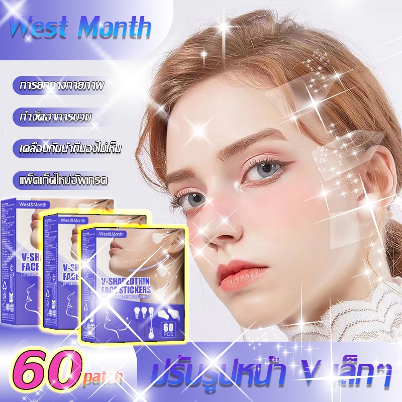 👩‍🦰เทปดึงหน้า ✅หน้าเรียวใน 7 วัน✨West Monthที่ดึงหน้า ปรับปรุงโครงหน้า สร้างหน้า V เทปดึงหน้า สติ๊กเกอร์หน้าเรียว 1 กล่อ