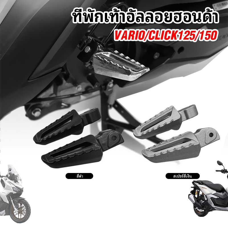 อุปกรณ์ตกแต่งรถสกู๊ตเตอร์ Honda VARIO/CLICK125/150