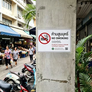 ป้ายห้ามสูบบุหรี่ สติ๊กเกอร์ (รวมถึงบุหรี่ไฟฟ้า) 🚭 NO SMOKINGสสส. ปรับ 5,000 กาวในตัวแบบ ติดแน่นทนทานไม่หลุดง่าย
