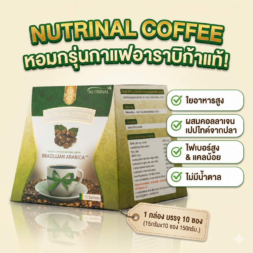 กาแฟบราซิลเลี่ยนอาราบิก้า เพื่อสุขภาพ ผสมคอลลาเจนและไฟเบอร์ ไม่มีน้ำตาล แคลอรี่ต่ำ