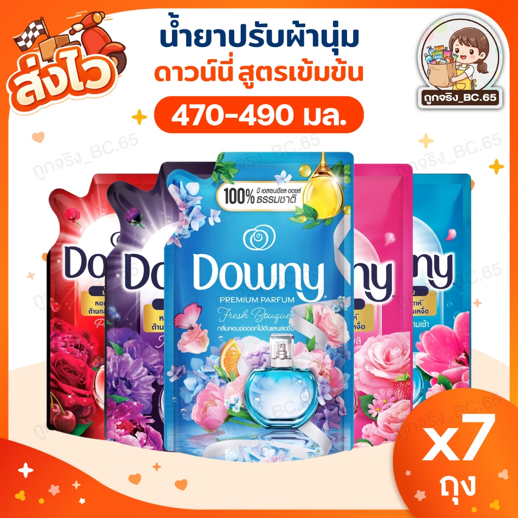 🧡 40%100 🧡 น้ำยาปรับผ้านุ่ม ดาวนี่ Downy สูตรเข้มข้นพิเศษ ครบสี ขนาด 470-490 มล.
