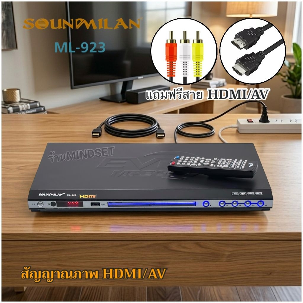 SOUNDMILAN​ ซาวด์มิลาน เครื่องเล่น DVD VCD CD รุ่น ML-923 มีช่อง HDMI(แถมสาย HDMI)