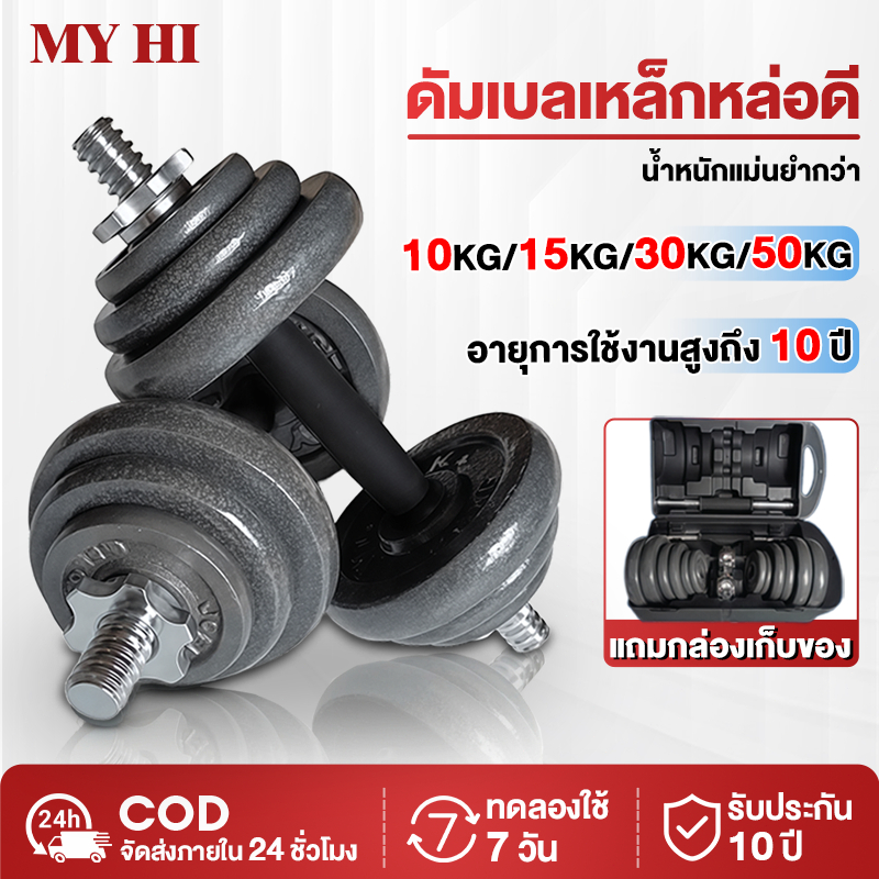 ดัมเบล ดัมเบลทาสี 50 kg  ชุดดัมเบลเพียวไอรอน50kg เป็นมิตรต่อสิ่งแวดล้อม ไม่มีกลิ่น ดัมเบลปรับน้ำหนัก