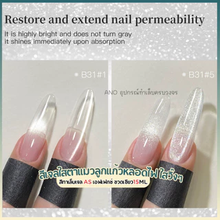 สีทาเล็บเจลAS สีเจลใสตาแมวลูกแก้ว เอฟเฟกหลอดไฟ ใสวิ๊งๆ ขวดเขียว15ml