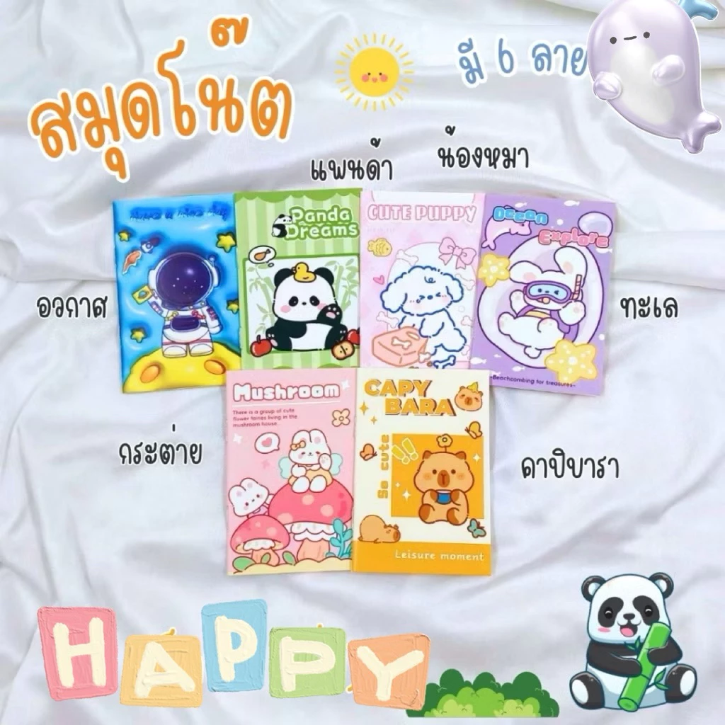 สินค้าสมนาคุณ🎁 ฟรีสมุดโน๊ต สมุดลายการ์ตูน ✨Special Gift✨