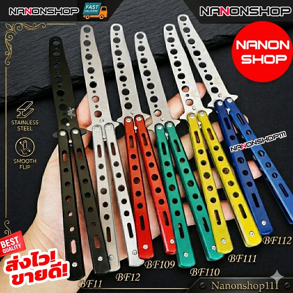 balisong บาลิซอง ฝึกซ้อม ควง ซ้อม แบบผีเสื้อ ไม่คม ดำ เงิน รุ้ง แดง เขียว ทอง ฟ้า BF11 BF12 BF35 BF109 BF110 BF111 BF112