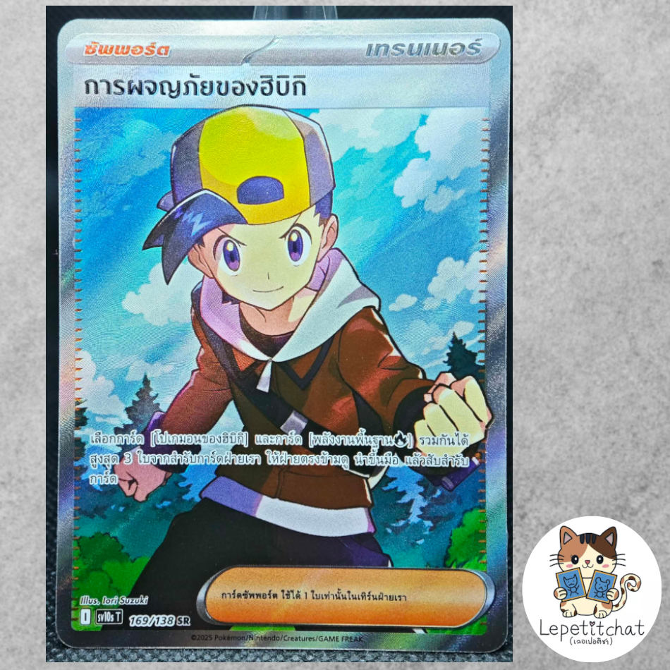 การ์ดโปเกมอน การผจญภัยของฮิบิกิ SV10s T SR 169/138 TH. Ethan's AdventureSV10s T 169/138 SR TH.
