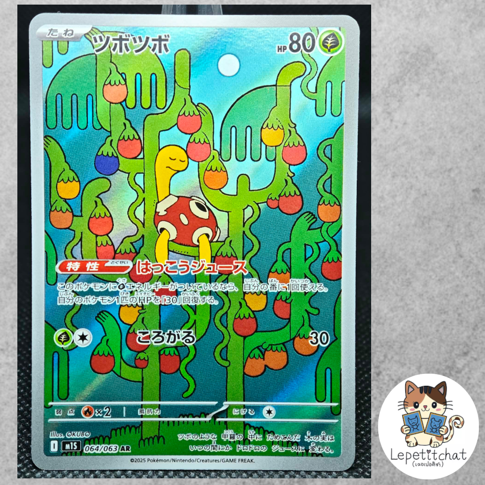 การ์ดโปเกมอน สึโบสึโบะ M1S 064/063 AR (JPN).Shuckle M1S 064/063 AR (JPN).