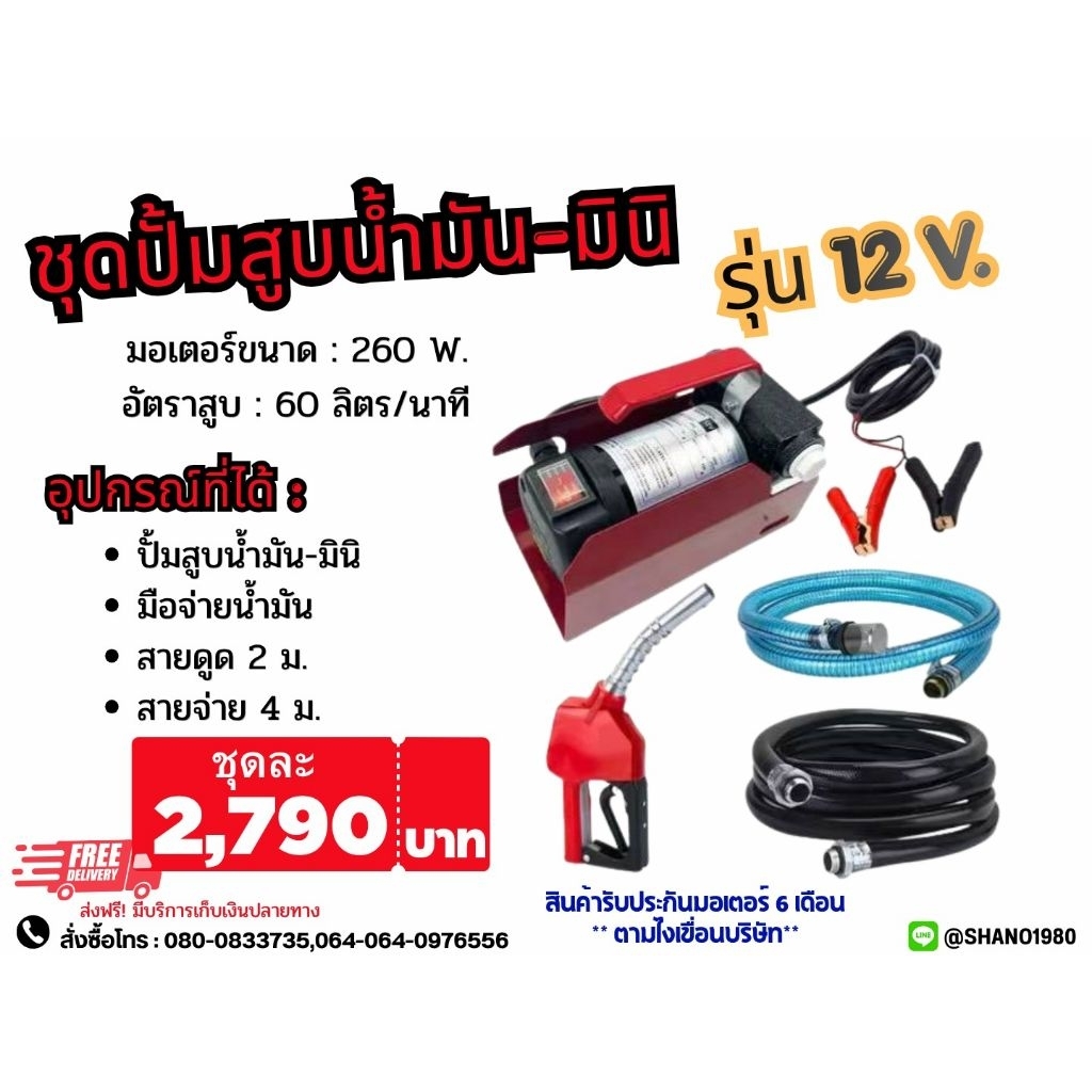 ปั๊มน้ำมัน12โวลล์ หัวจ่ายน้ำมัน