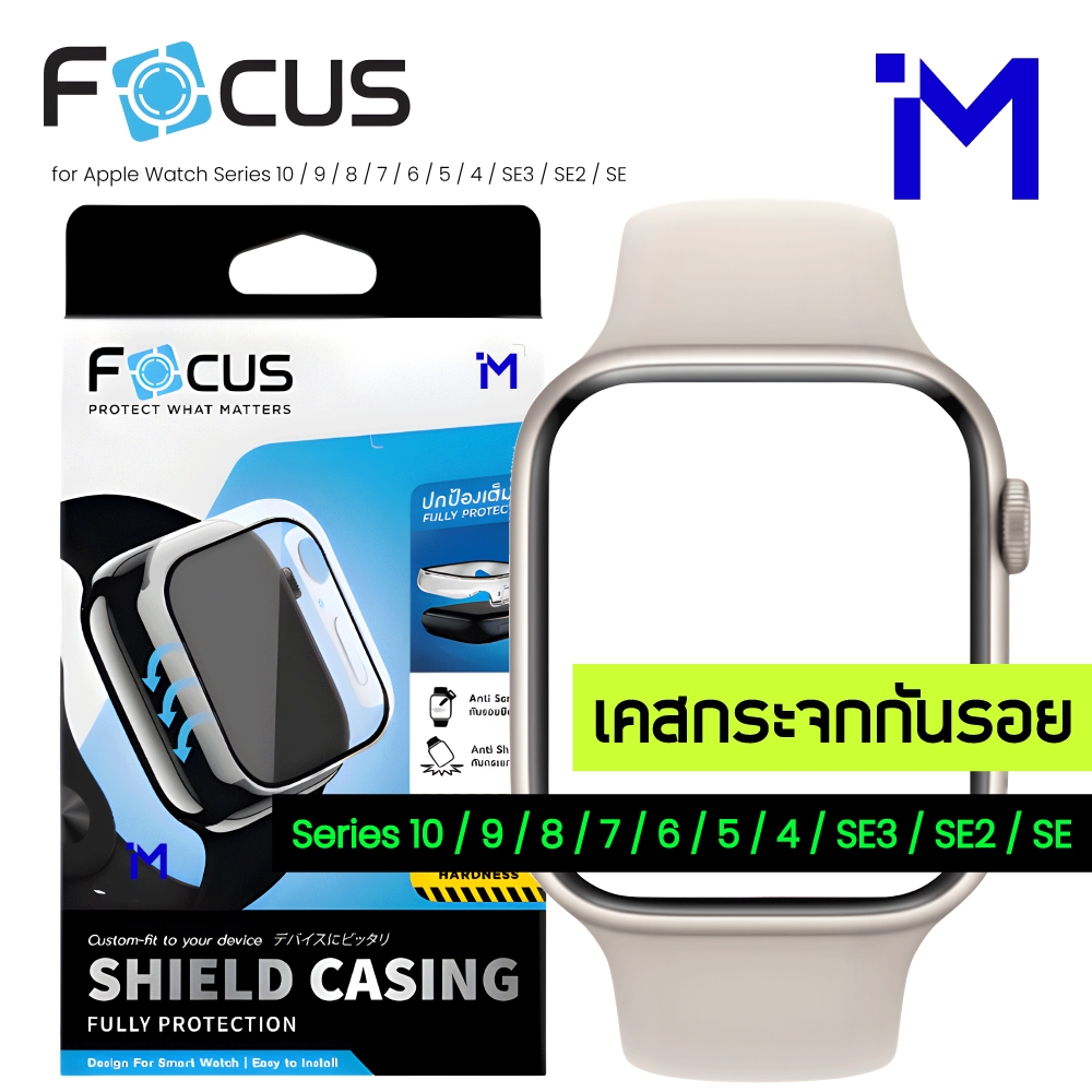 (ส่งไว/พร้อมส่ง) FOCUS Shield Casing เคสกระจกกันรอย ขอบแข็ง Apple Watch Series 10/9/8/7/6/5/4/SE2/SE – โปรปัง