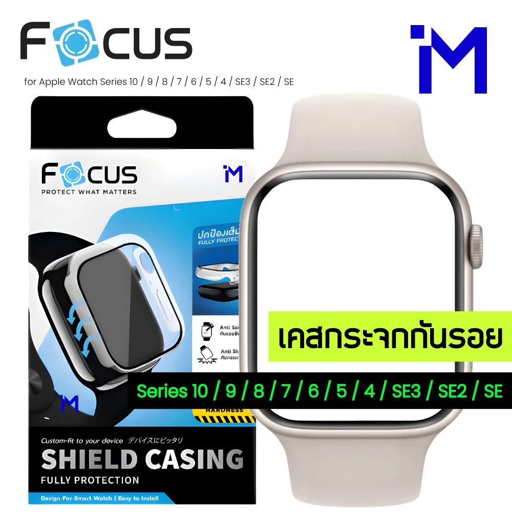 (ส่งไว/พร้อมส่ง) FOCUS Shield Casing เคสกระจกกันรอย ขอบแข็ง Apple Watch Series 10/9/8/7/6/5/4/SE2/SE