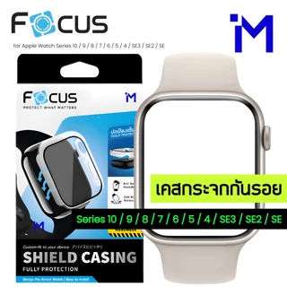 (ส่งไว/พร้อมส่ง) FOCUS Shield Casing เคสกระจกกันรอย ขอบแข็ง Apple Watch Series 10/9/8/7/6/5/4/SE2/SE