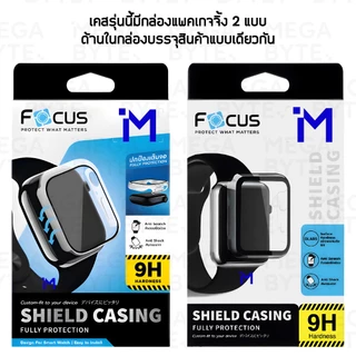 (ส่งไว/พร้อมส่ง) FOCUS Shield Casing เคสกระจกกันรอย ขอบแข็ง Apple Watch Series 10/9/8/7/6/5/4/SE2/SE