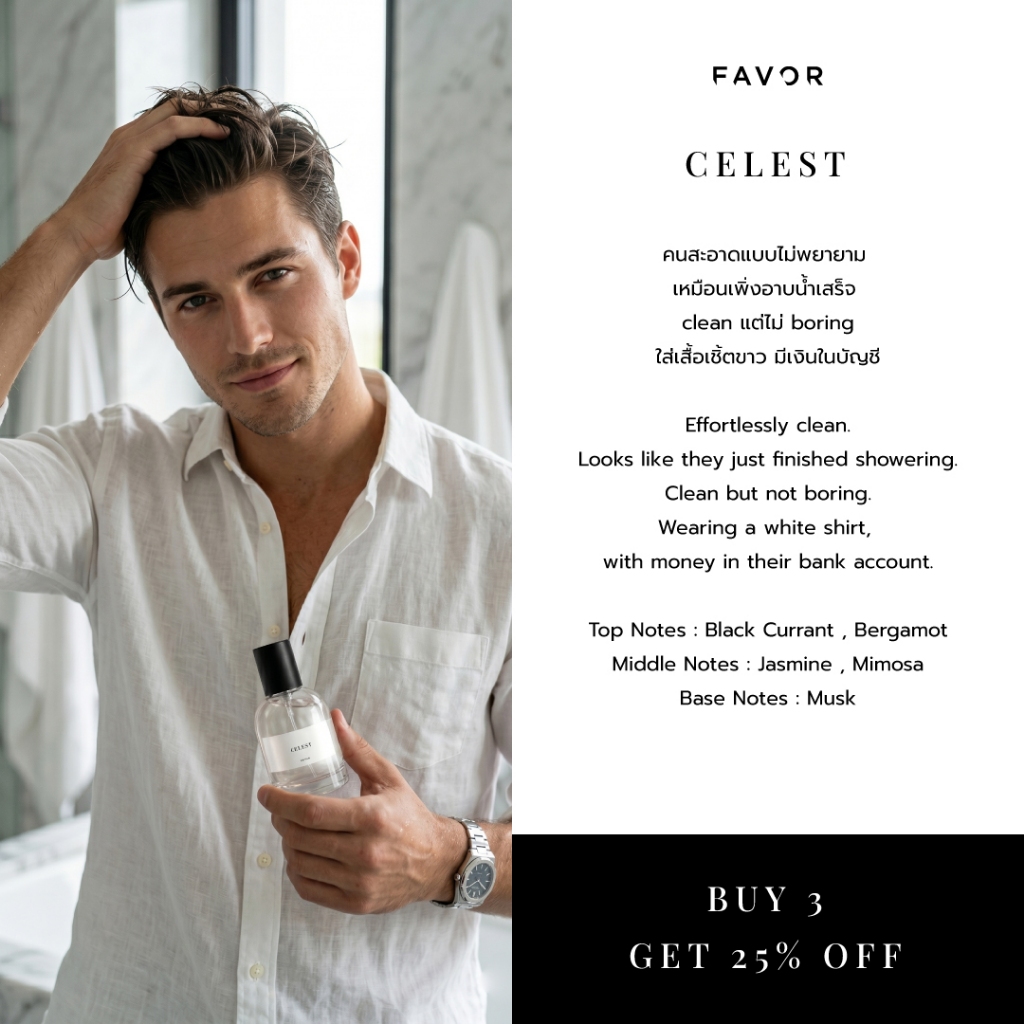 น้ำหอม Celest 30ml Inspired by Aqua Celestia FAVOR Perfume น้ำหอมติดทน น้ำหอมผู้ชาย น้ำหอมผู้หญิง