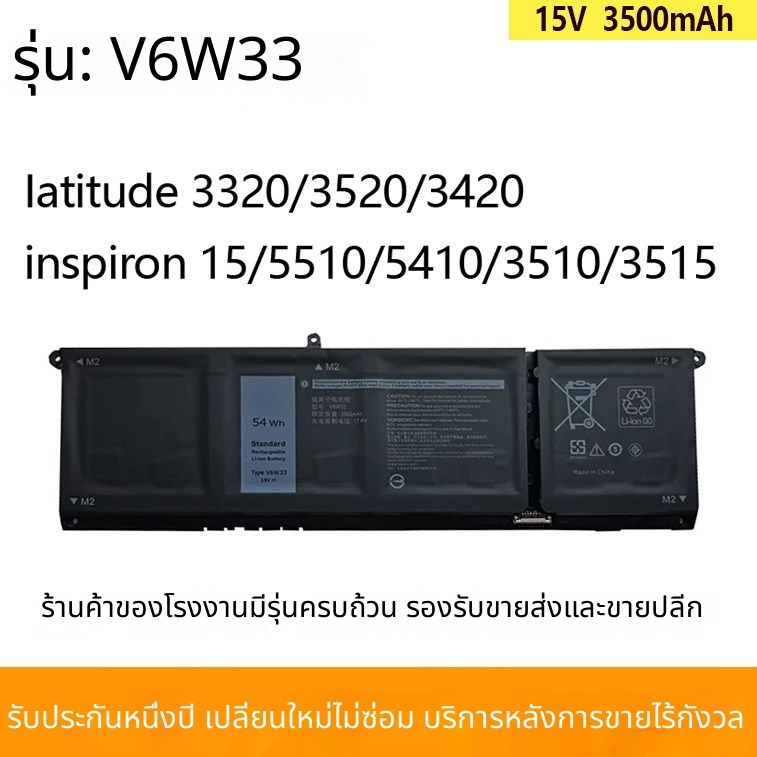 แบตเตอรี่สำหรับ Dell Latitude 3320 3520 3420 G91J0 5410 P144G V6W33