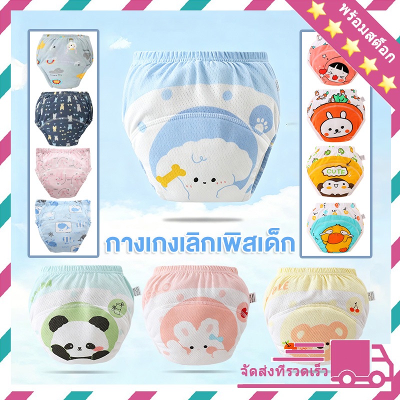 กางเกงเลิกเพิส 9-19 kg กางเกงผ้าอ้อมซับฉี่ กางเกงผ้าอ้อมเด็ก ซักได้ ใส่นุ่มสบาย