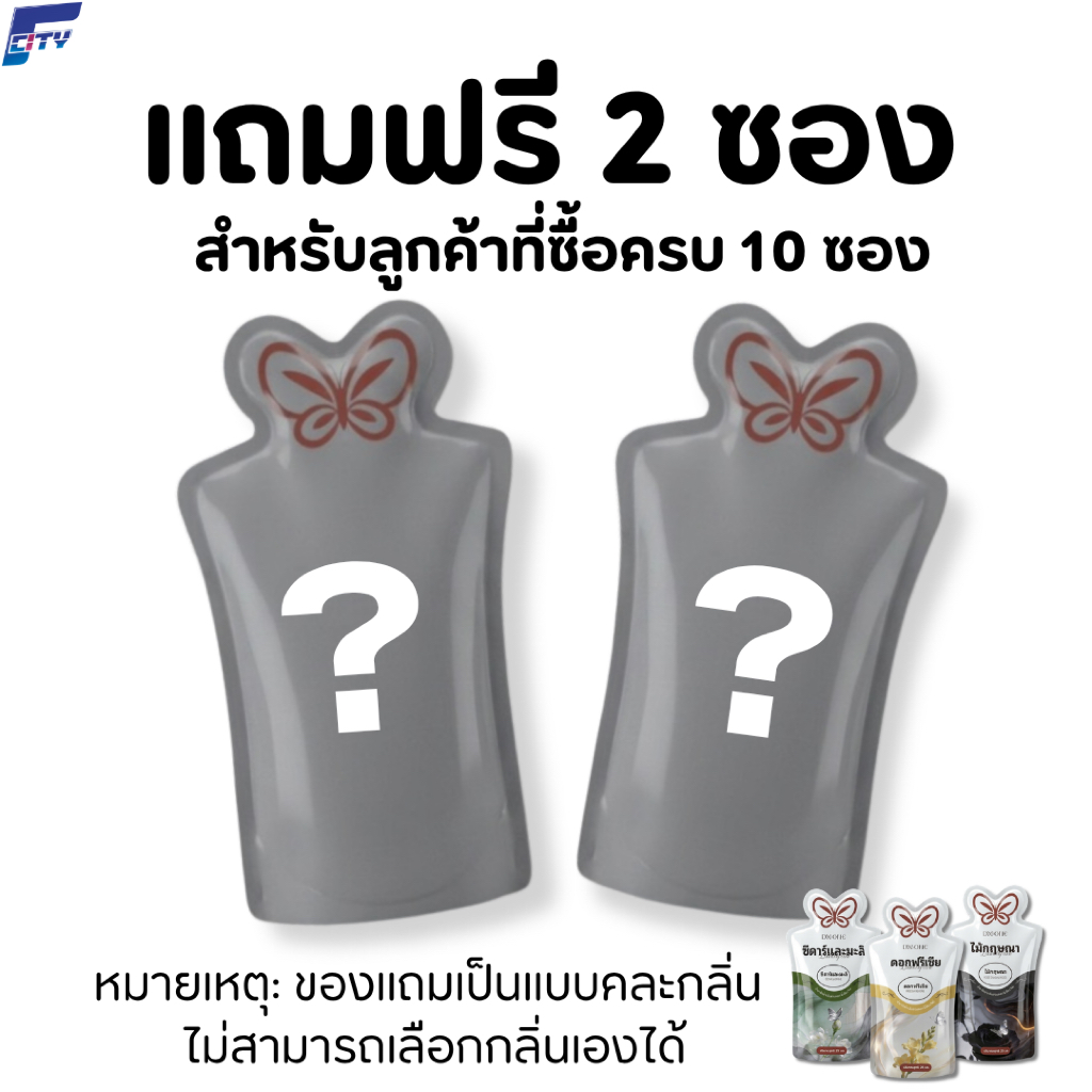 【แถมฟรี 2 ซอง ของแถมสำหรับลูกค้าที่ซื้อครบ 10 ซอง ห้ามกดซื้อ】F-City 2in1 น้ำยาซักผ้าผสมปรับผ้านุ่ม ขนาดพกพา 25ml./ซอง