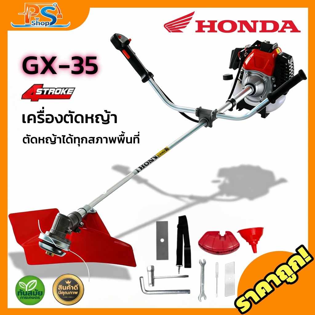 เครื่องตัดหญ้าสะพายบ่า Honda GX-35 เครื่องยนต์ 4 จังหวะ พลังแรง ประหยัดน้ำมัน ทนทาน ใช้งานสวนและไร่