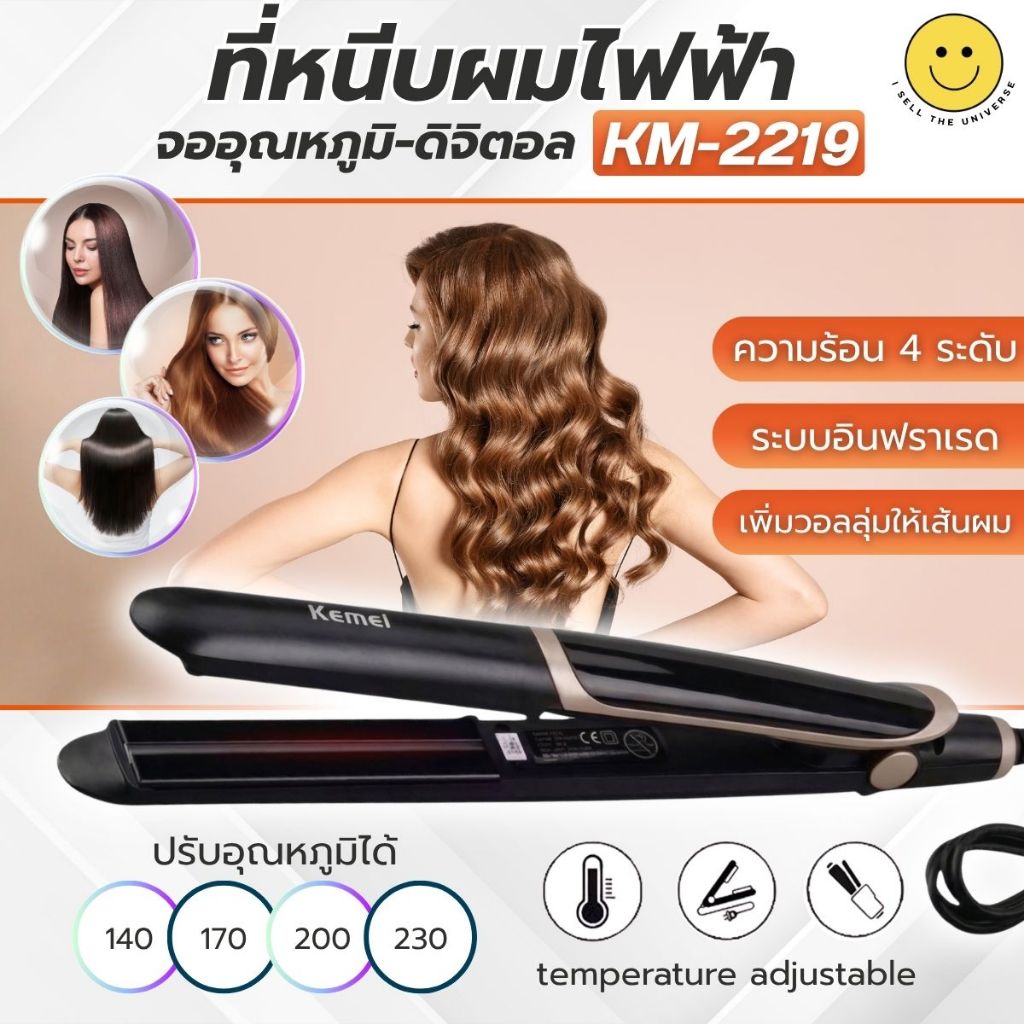 เครื่องหนีบผม Kemei รุ่น KM-2219 เครื่องหนีบผมอินฟาเรด