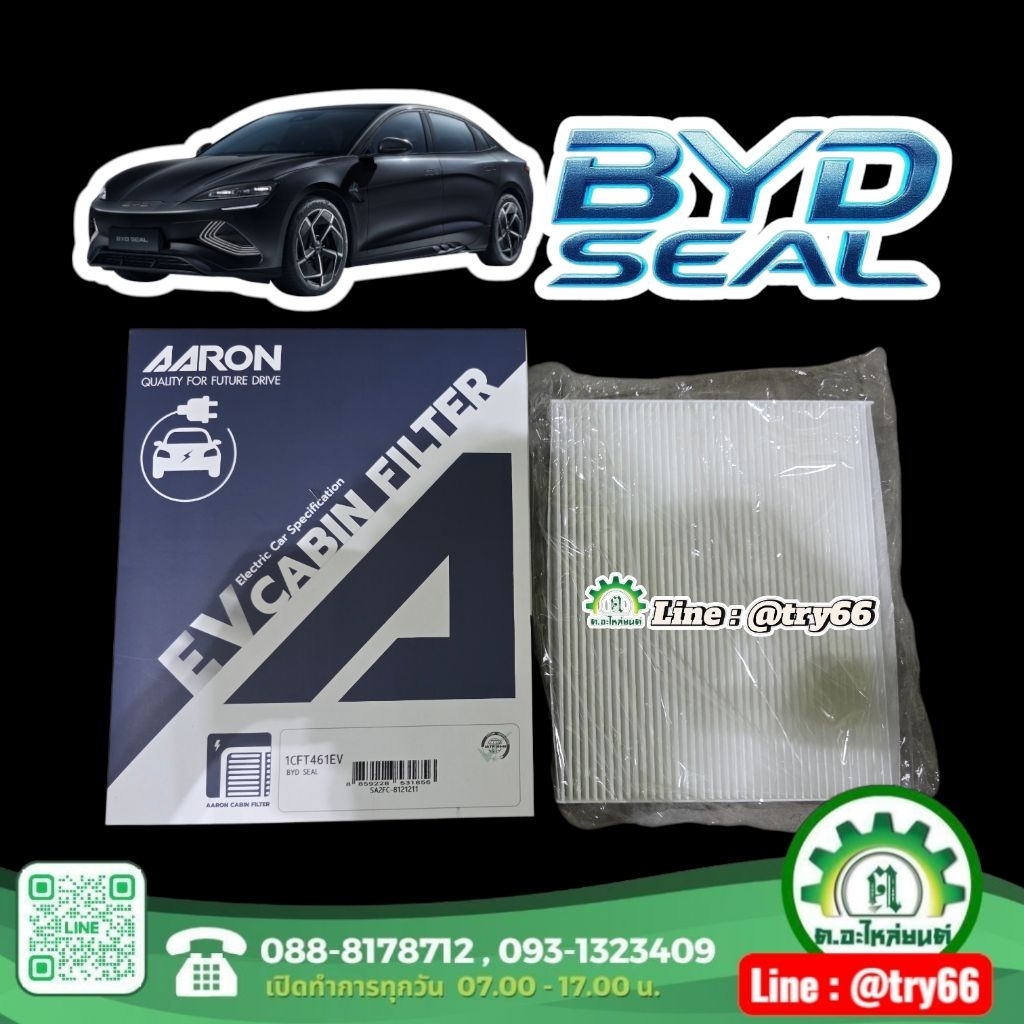 กรองแอร์ BYD SEAL ยี่ห้อAARON
