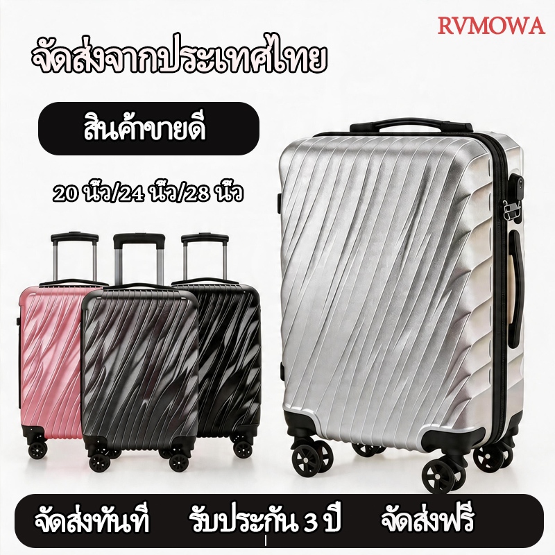 【RVMOWA】กระเป๋าล้อลาก กระเป๋าเดินทาง 20 นิ้ว กระเป๋า เดินทาง 24 นิ้ว กระเป๋าลากเดินทาง ล้อหมุนได้ 360 ล้อกระเป๋าลาก