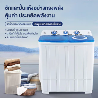 เครื่องซักผ้า 2 tub 12kg/15kg/18kg/21kg ถังอบแห้งสแตนเลส ฟังก์ชั่นการอบแห้งแบบถังลม ประหยัดไฟฟ้าและน้ำ