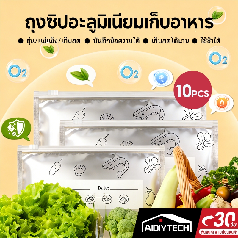 [พร้อมส่ง]ถุงฟอยล์ซิปล็อคคู่ ถนอมอาหาร แช่แข็งได้ Food Grade รักษาความสด ถุงซิปล็อคหนา จัดระเบียบตู้เย็น
