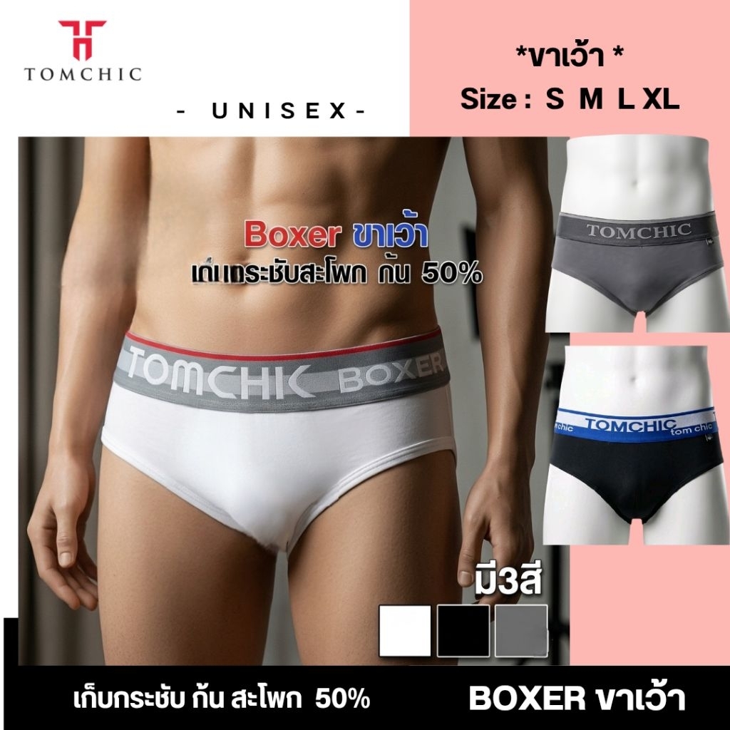 Boxer ขาเว้า กระชับก้น สะโพก50%