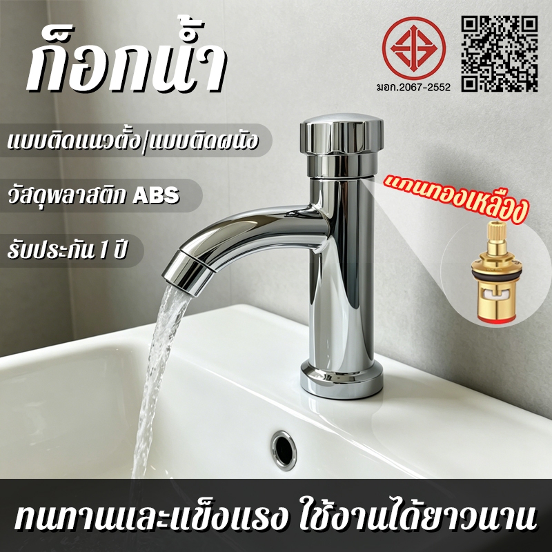 ก๊อกน้ำ วัสดุพลาสติก ABS เหมาะสำหรับอ่างล้างจานในครัว แกนวาล์วทองเหลือง ก๊อกติดอ่าง ดีไซน์คลาสสิค หรูหรา มันวาว